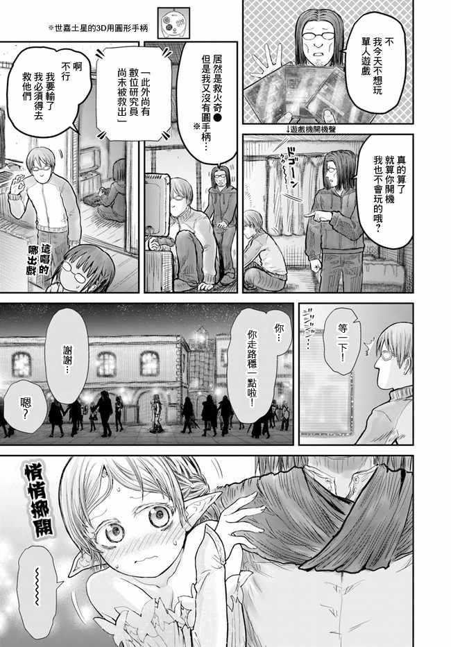 《异世界叔叔》漫画最新章节第12话免费下拉式在线观看章节第【20】张图片