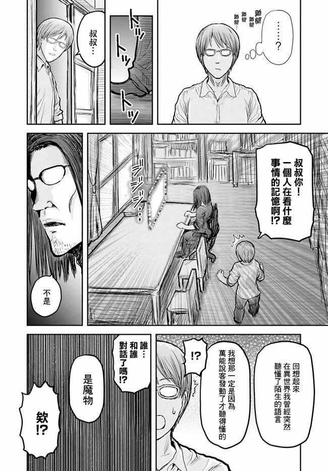 《异世界叔叔》漫画最新章节第17话免费下拉式在线观看章节第【15】张图片