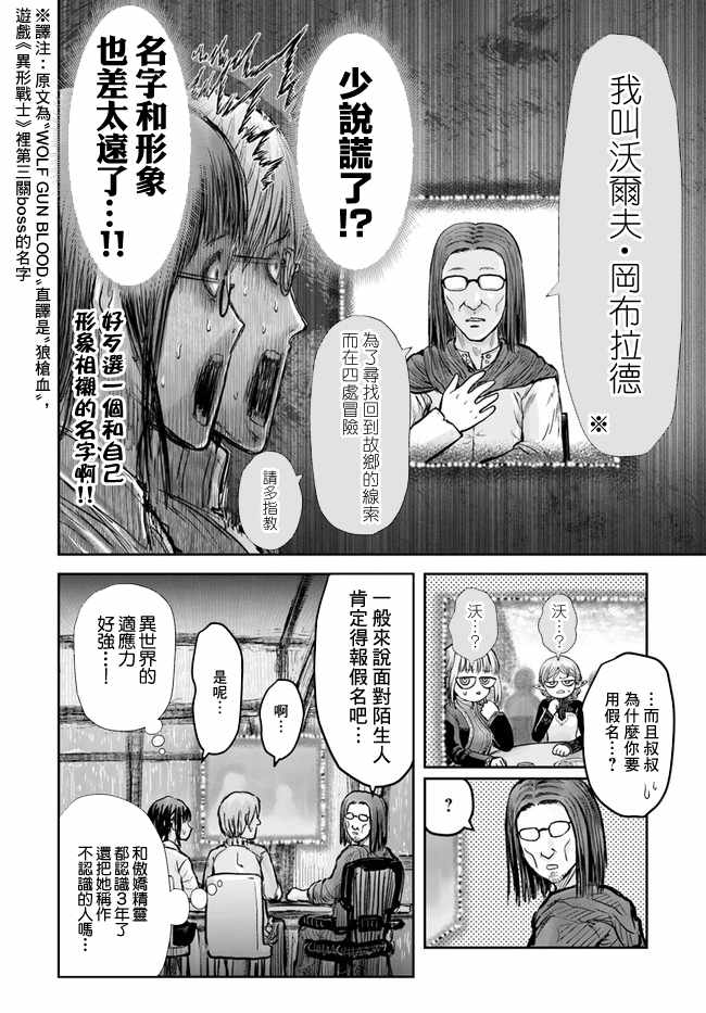 《异世界叔叔》漫画最新章节第16话免费下拉式在线观看章节第【29】张图片