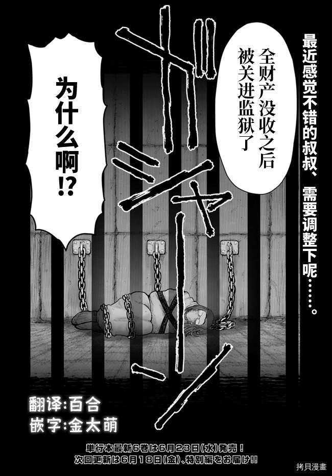 《异世界叔叔》漫画最新章节第33话免费下拉式在线观看章节第【37】张图片