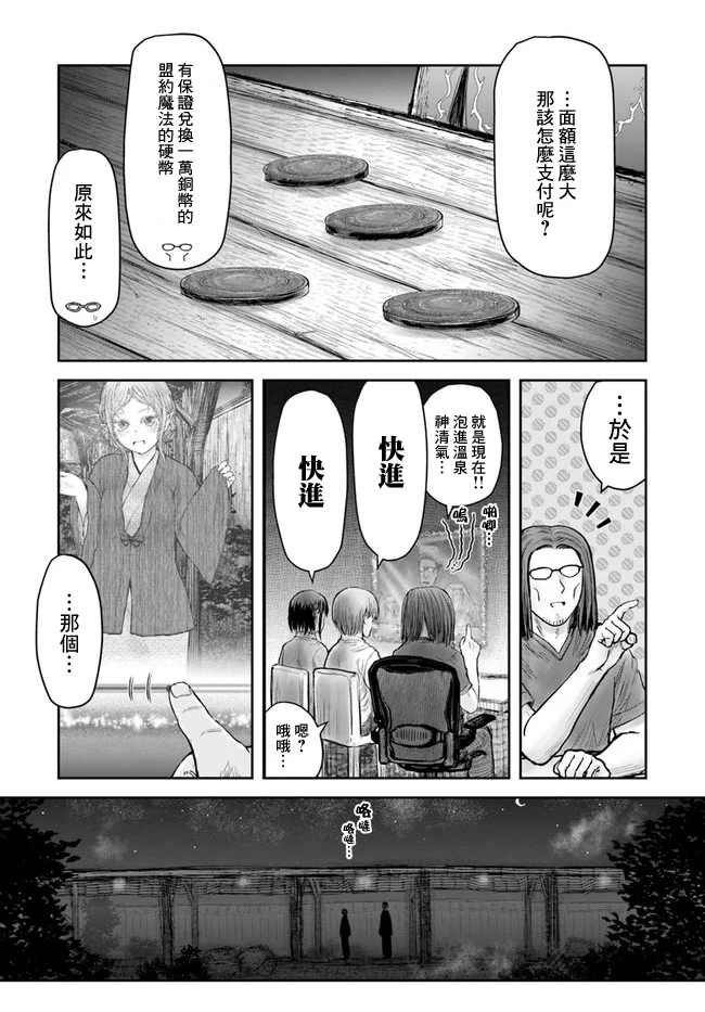 《异世界叔叔》漫画最新章节第25话免费下拉式在线观看章节第【17】张图片