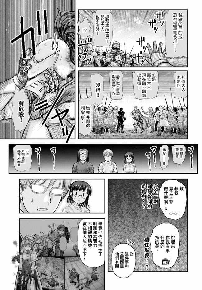 《异世界叔叔》漫画最新章节第20话免费下拉式在线观看章节第【14】张图片