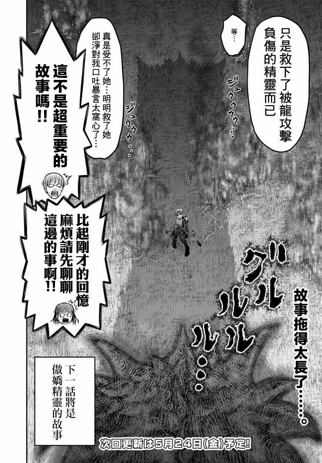 《异世界叔叔》漫画最新章节第15话免费下拉式在线观看章节第【26】张图片