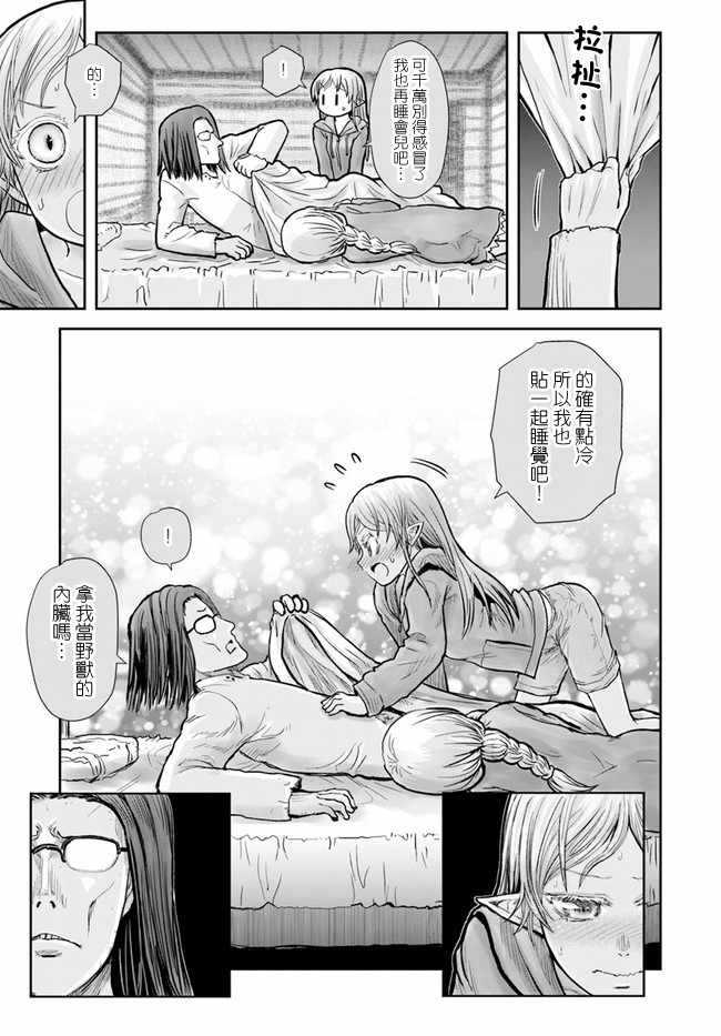 《异世界叔叔》漫画最新章节第16话免费下拉式在线观看章节第【18】张图片