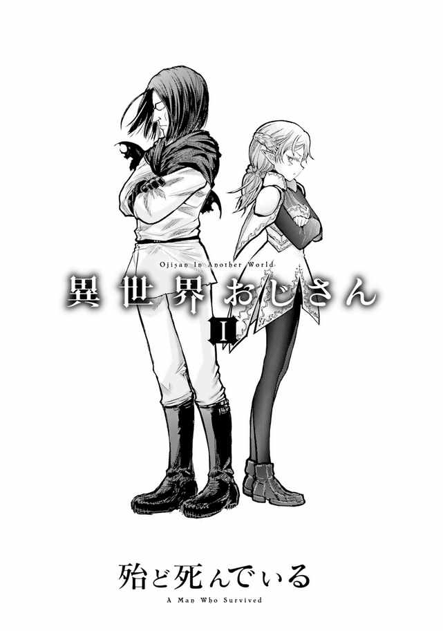 《异世界叔叔》漫画最新章节番外篇1免费下拉式在线观看章节第【2】张图片