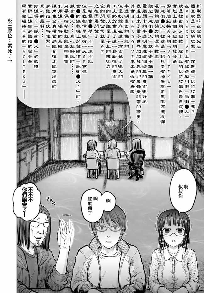 《异世界叔叔》漫画最新章节第15话免费下拉式在线观看章节第【7】张图片