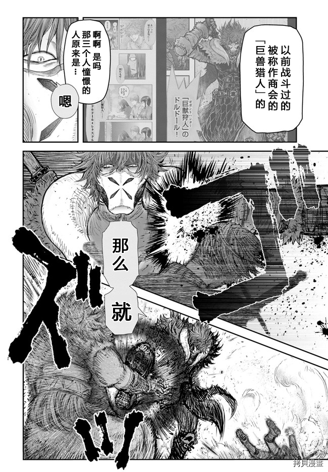 《异世界叔叔》漫画最新章节第36话免费下拉式在线观看章节第【11】张图片