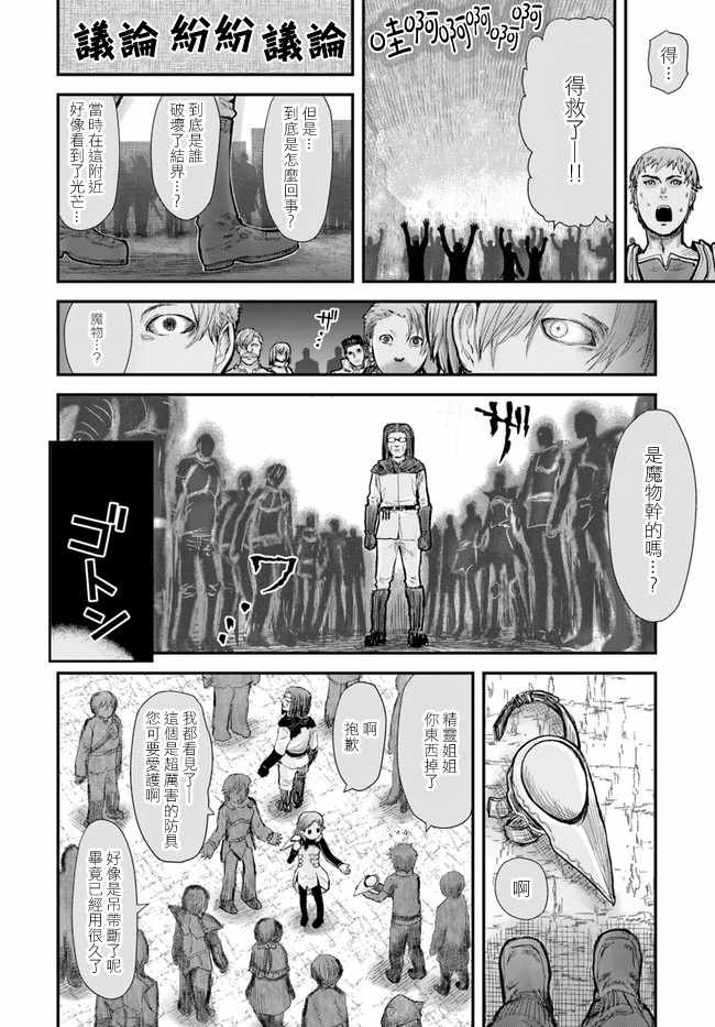 《异世界叔叔》漫画最新章节第8话免费下拉式在线观看章节第【18】张图片