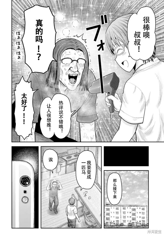 《异世界叔叔》漫画最新章节第38话 试看版免费下拉式在线观看章节第【8】张图片