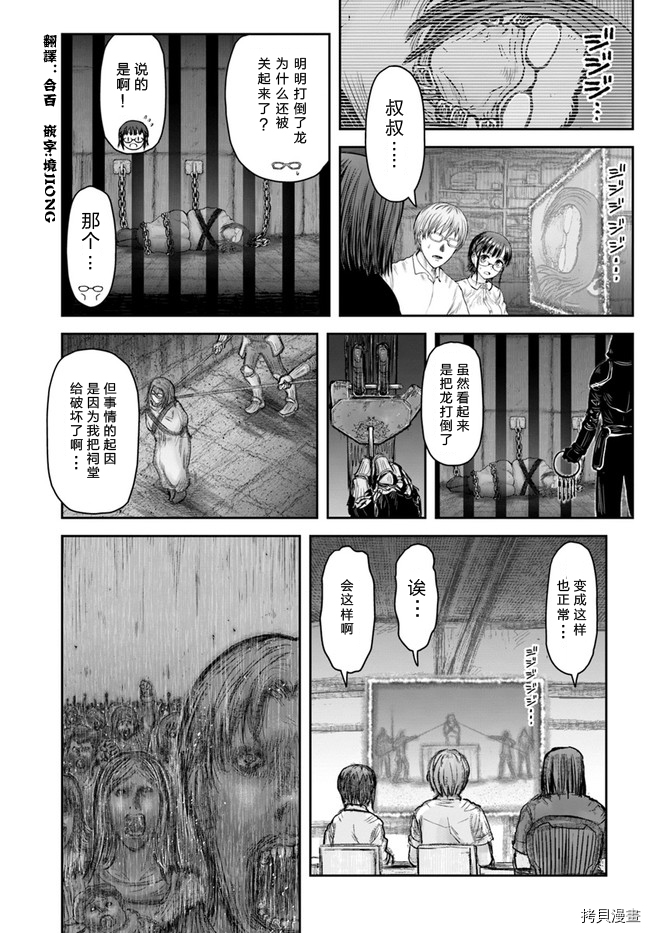 《异世界叔叔》漫画最新章节第36话免费下拉式在线观看章节第【1】张图片