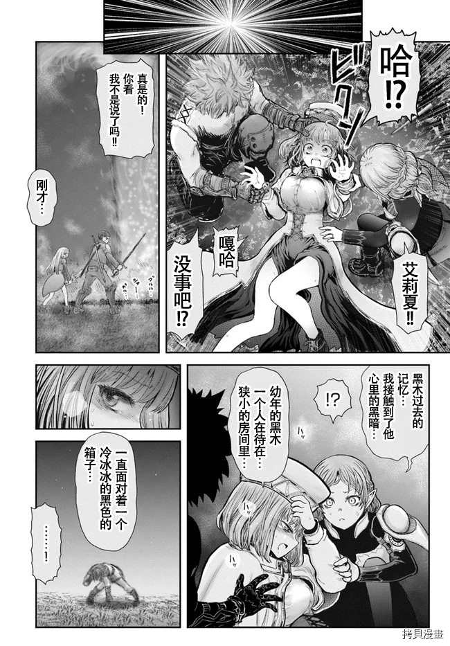 《异世界叔叔》漫画最新章节第31话免费下拉式在线观看章节第【26】张图片