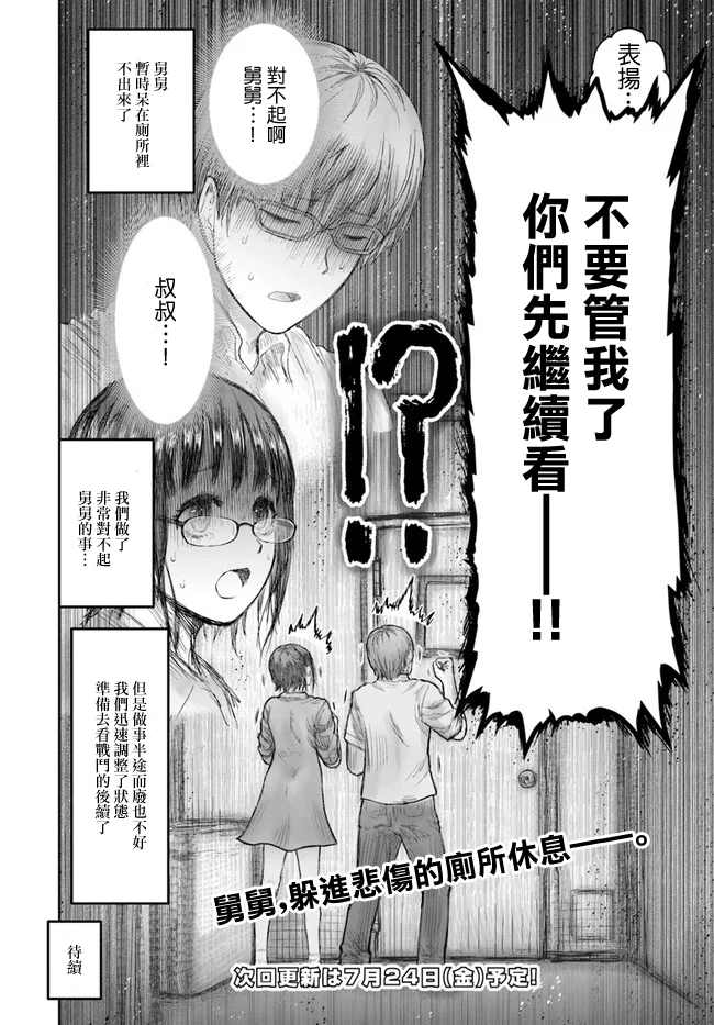 《异世界叔叔》漫画最新章节第26话免费下拉式在线观看章节第【31】张图片