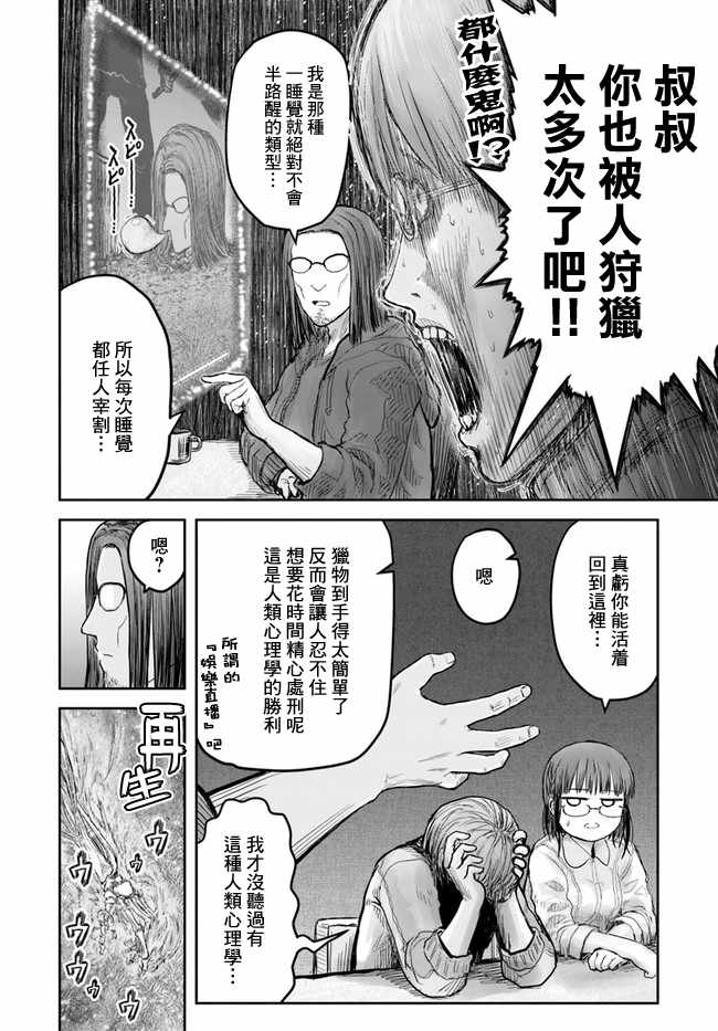 《异世界叔叔》漫画最新章节第14话免费下拉式在线观看章节第【19】张图片