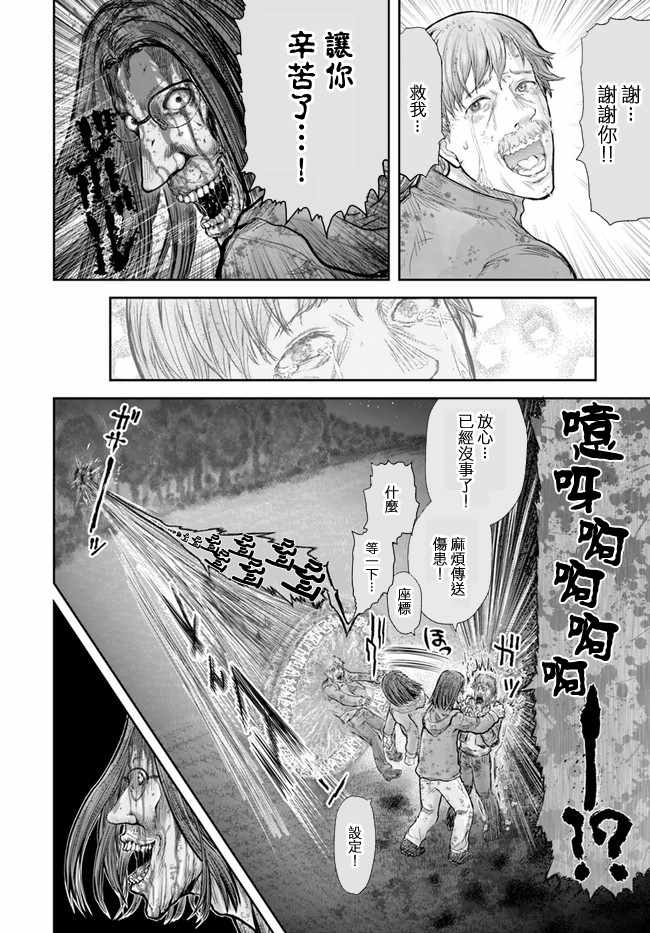 《异世界叔叔》漫画最新章节第15话免费下拉式在线观看章节第【20】张图片