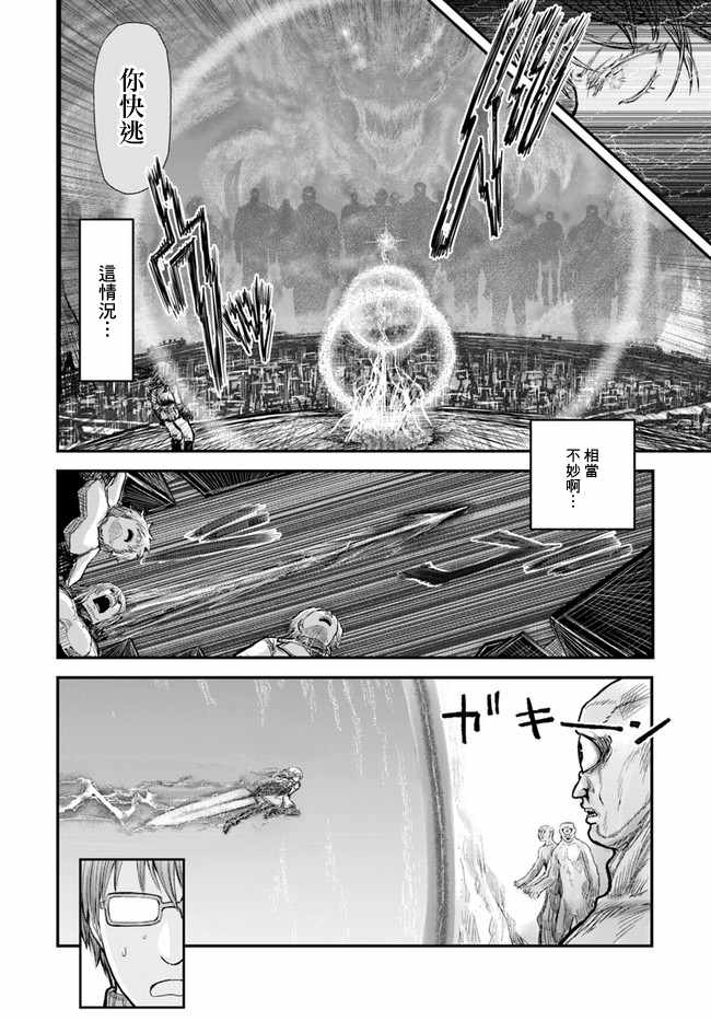 《异世界叔叔》漫画最新章节第8话免费下拉式在线观看章节第【16】张图片