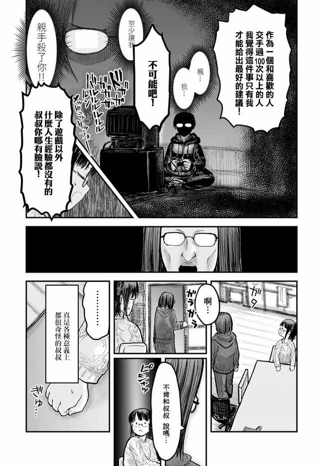 《异世界叔叔》漫画最新章节第9话免费下拉式在线观看章节第【7】张图片