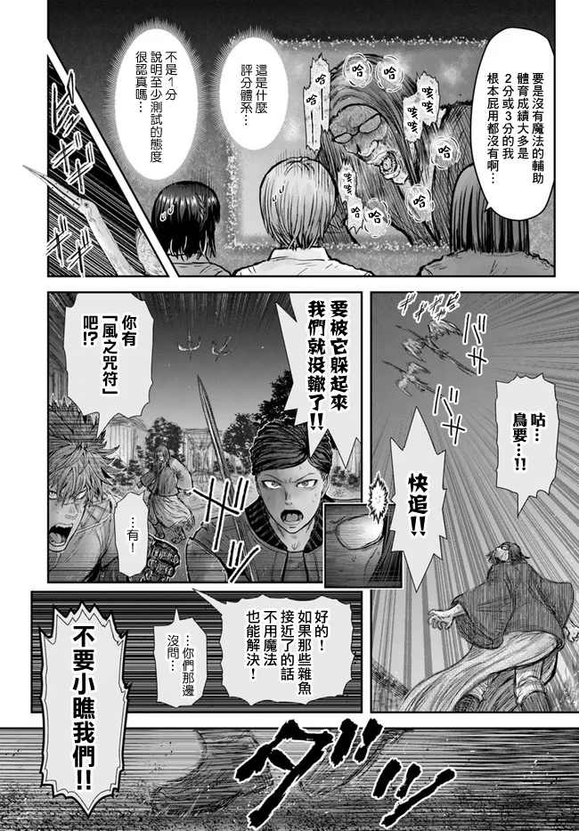 《异世界叔叔》漫画最新章节第26话免费下拉式在线观看章节第【25】张图片