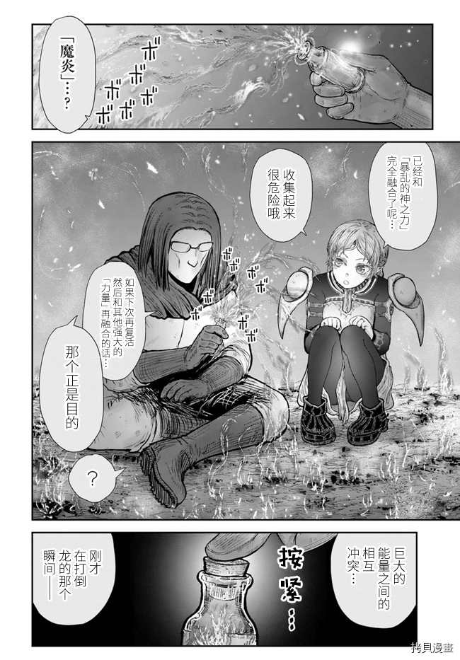 《异世界叔叔》漫画最新章节第33话免费下拉式在线观看章节第【21】张图片