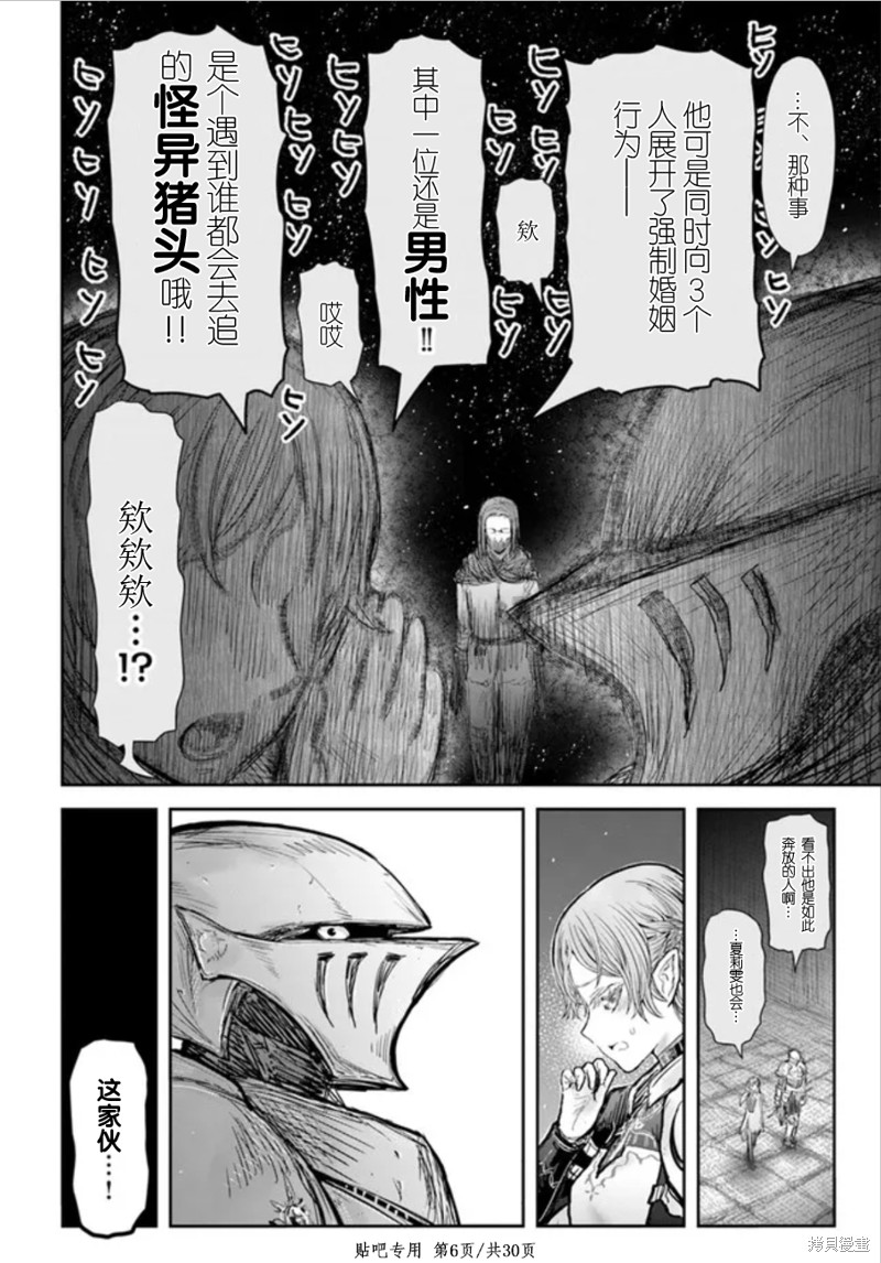 《异世界叔叔》漫画最新章节第45话免费下拉式在线观看章节第【6】张图片