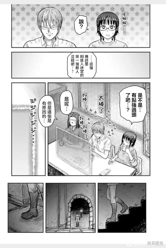 《异世界叔叔》漫画最新章节第43话免费下拉式在线观看章节第【26】张图片