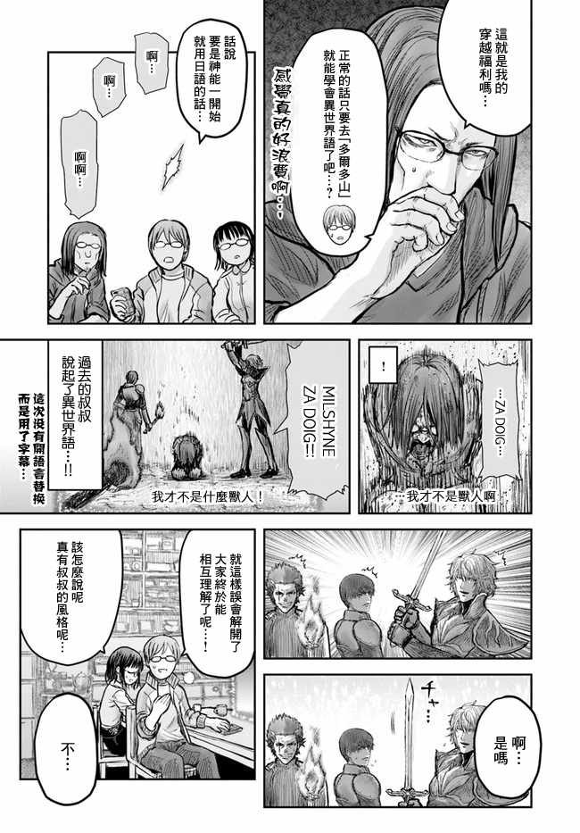 《异世界叔叔》漫画最新章节第14话免费下拉式在线观看章节第【26】张图片