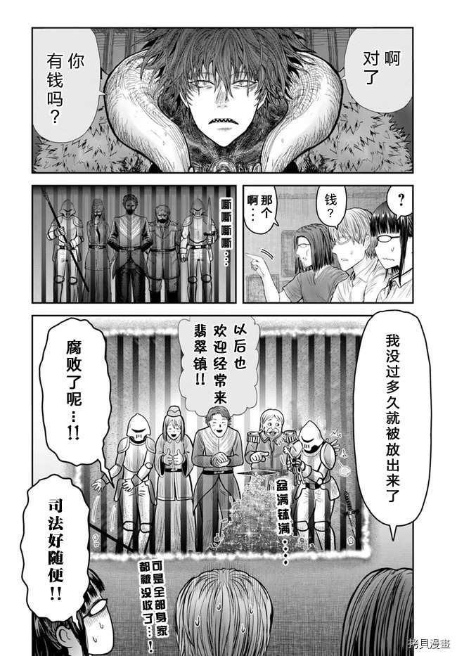 《异世界叔叔》漫画最新章节第37话免费下拉式在线观看章节第【28】张图片