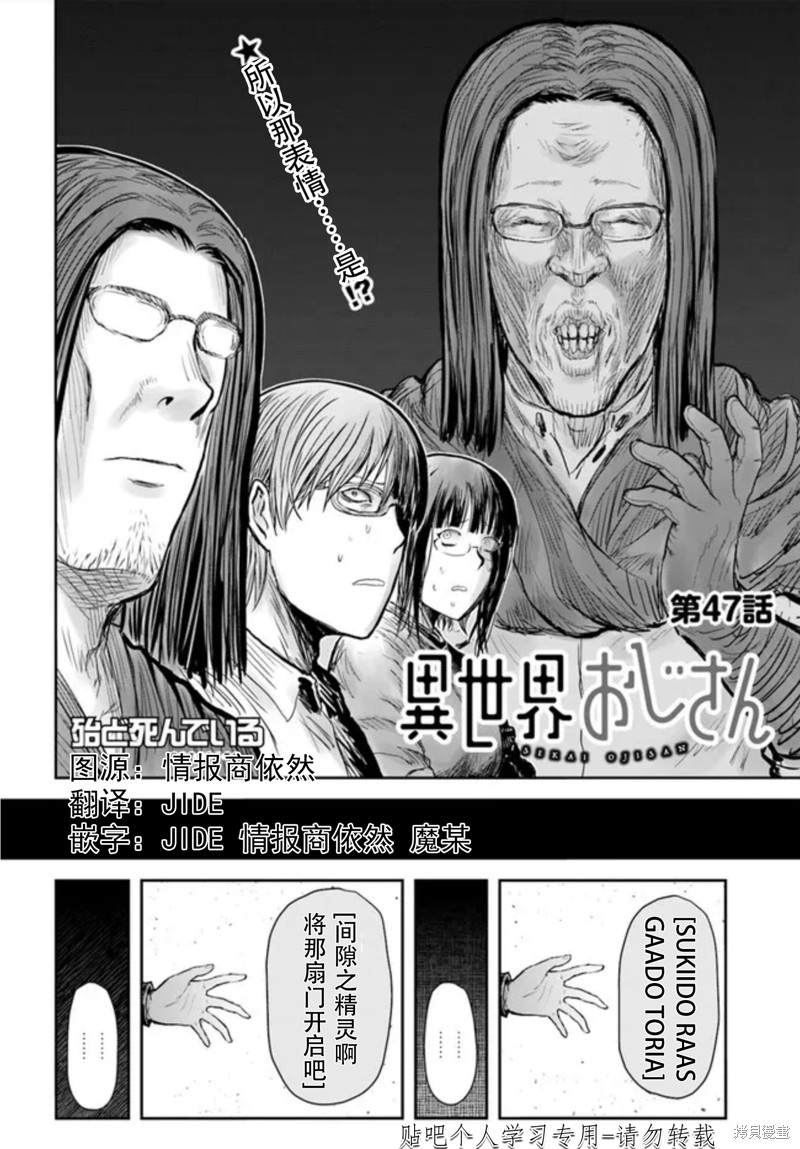 《异世界叔叔》漫画最新章节第47话免费下拉式在线观看章节第【3】张图片