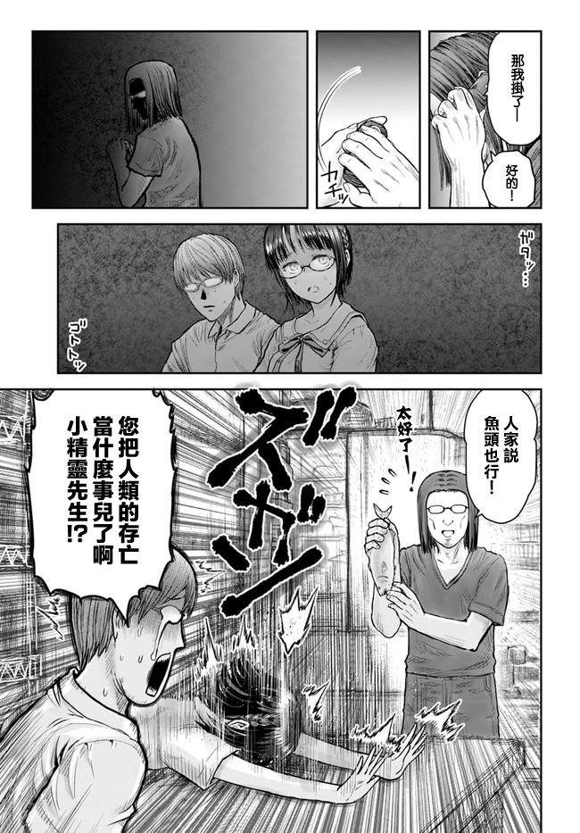 《异世界叔叔》漫画最新章节第22话免费下拉式在线观看章节第【18】张图片