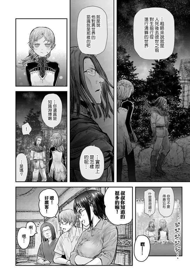 《异世界叔叔》漫画最新章节第25话免费下拉式在线观看章节第【8】张图片