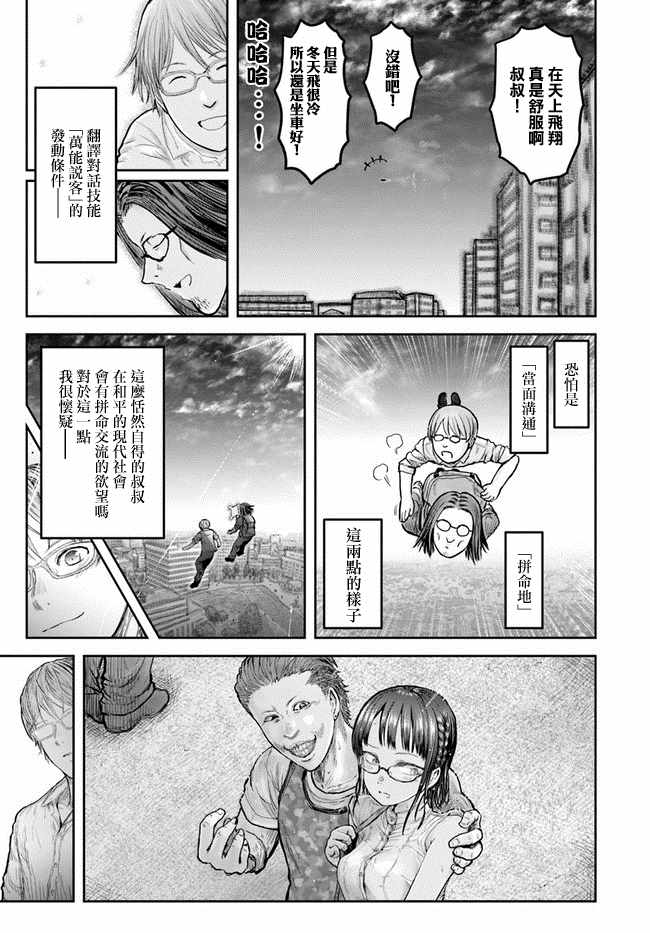 《异世界叔叔》漫画最新章节第17话免费下拉式在线观看章节第【30】张图片