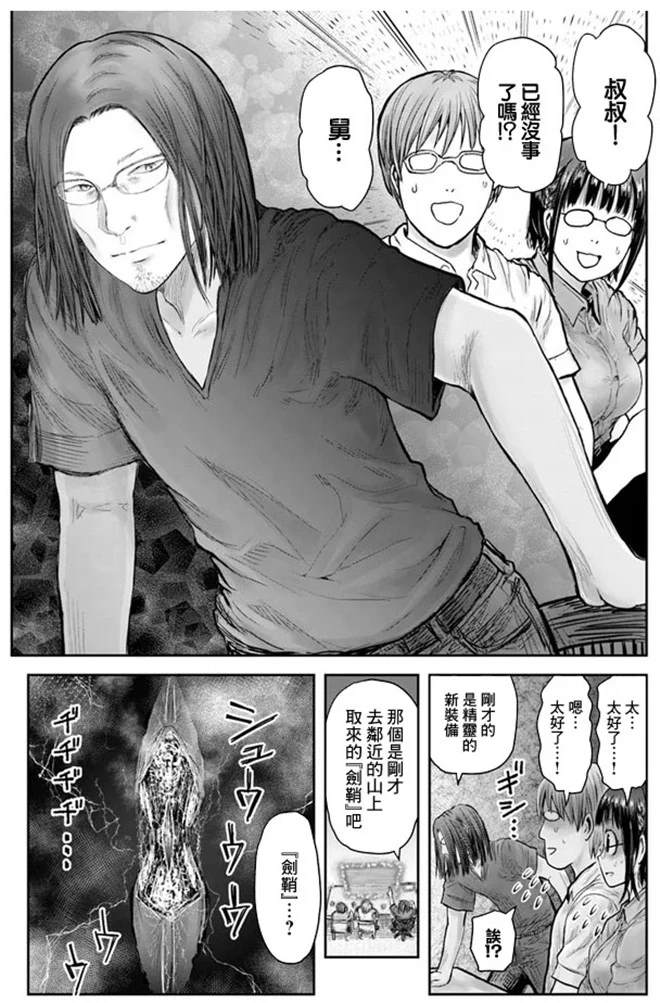 《异世界叔叔》漫画最新章节第27话免费下拉式在线观看章节第【9】张图片