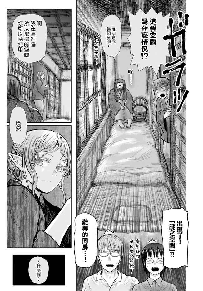 《异世界叔叔》漫画最新章节第25话免费下拉式在线观看章节第【23】张图片