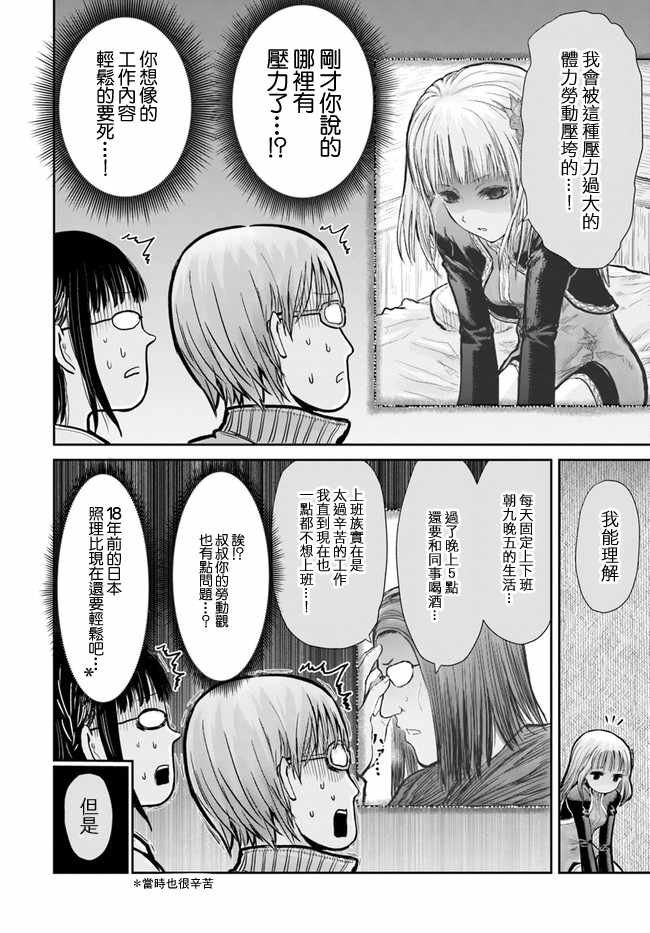 《异世界叔叔》漫画最新章节第13话免费下拉式在线观看章节第【13】张图片