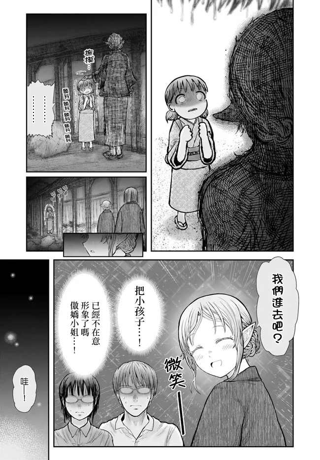 《异世界叔叔》漫画最新章节第25话免费下拉式在线观看章节第【21】张图片