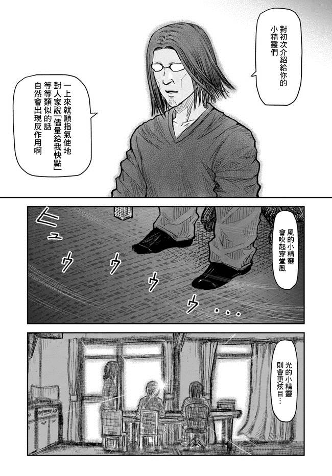 《异世界叔叔》漫画最新章节第21话免费下拉式在线观看章节第【34】张图片