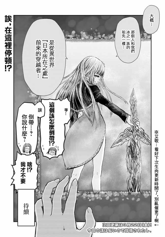 《异世界叔叔》漫画最新章节第13话免费下拉式在线观看章节第【31】张图片