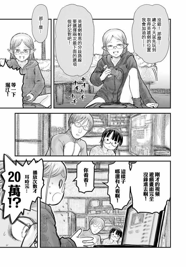 《异世界叔叔》漫画最新章节第9话免费下拉式在线观看章节第【20】张图片