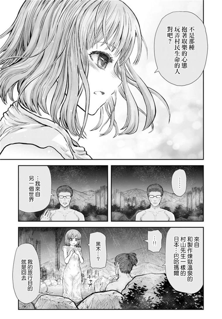 《异世界叔叔》漫画最新章节第28话免费下拉式在线观看章节第【18】张图片