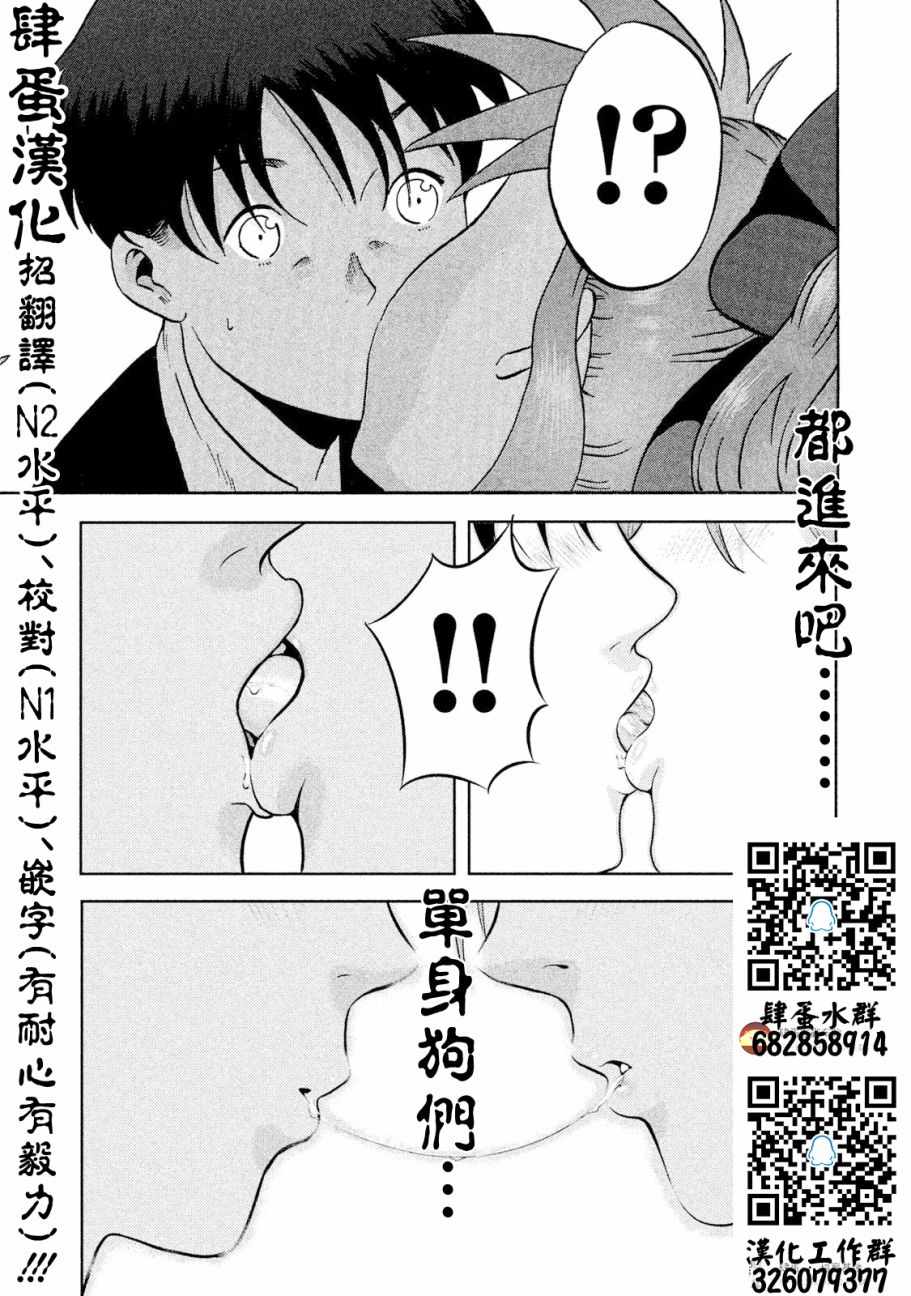 《异世界叔叔》漫画最新章节第1话免费下拉式在线观看章节第【15】张图片