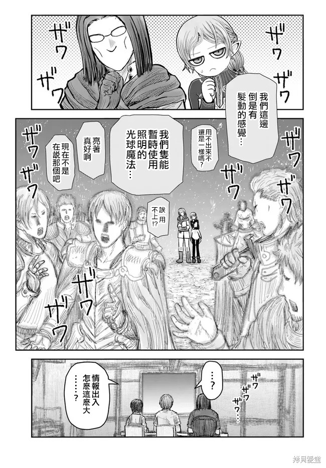 《异世界叔叔》漫画最新章节第40话 试看版免费下拉式在线观看章节第【15】张图片