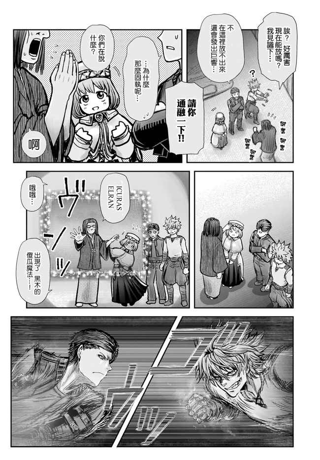 《异世界叔叔》漫画最新章节第26话免费下拉式在线观看章节第【12】张图片