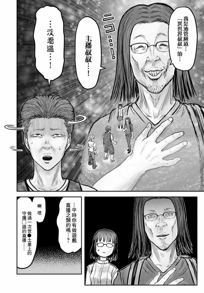 《异世界叔叔》漫画最新章节第18话免费下拉式在线观看章节第【13】张图片