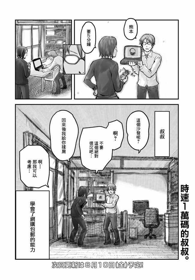 《异世界叔叔》漫画最新章节第3话免费下拉式在线观看章节第【20】张图片