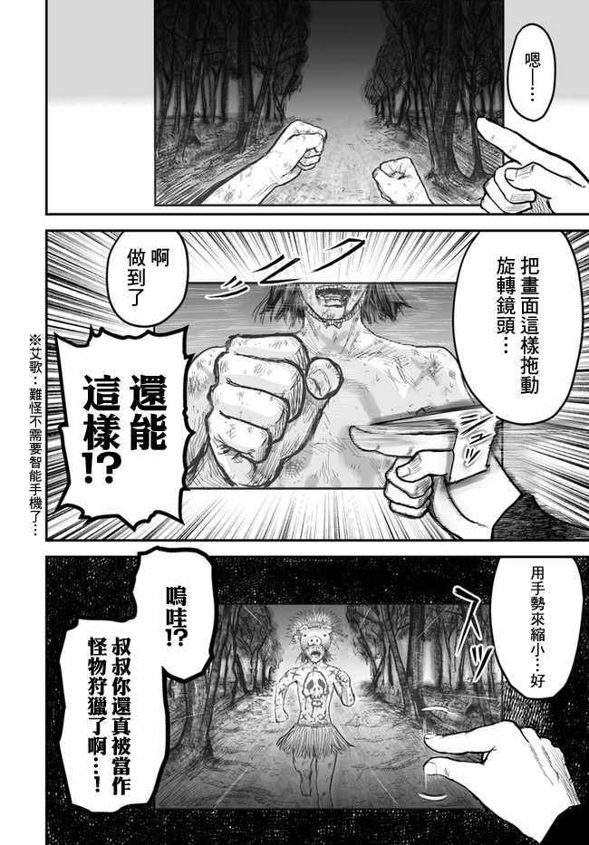 《异世界叔叔》漫画最新章节第3话免费下拉式在线观看章节第【12】张图片