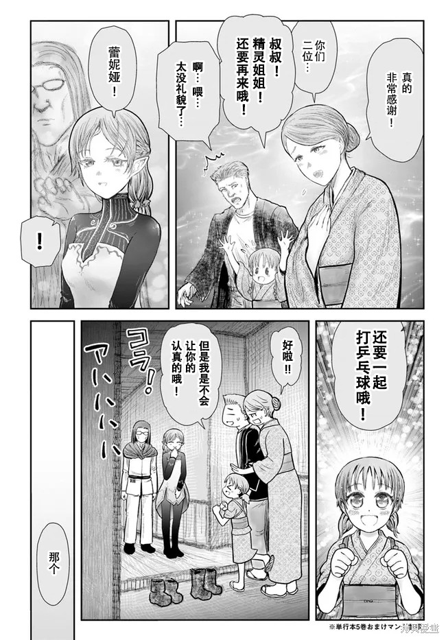 《异世界叔叔》漫画最新章节第39话 试看版免费下拉式在线观看章节第【14】张图片