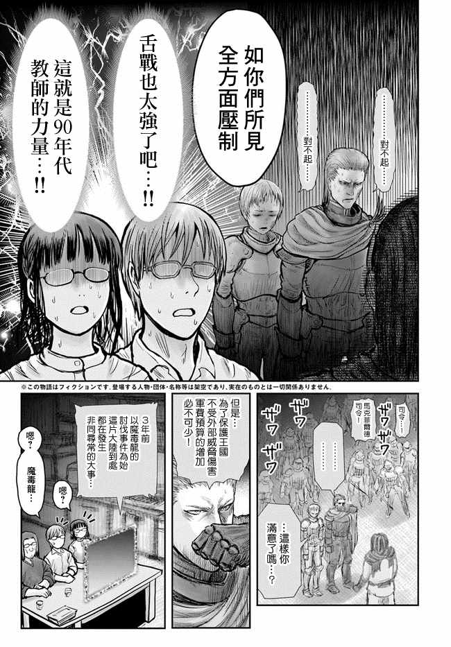 《异世界叔叔》漫画最新章节第20话免费下拉式在线观看章节第【32】张图片