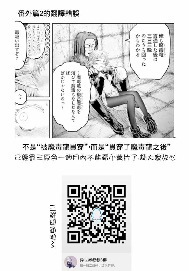 《异世界叔叔》漫画最新章节第16话免费下拉式在线观看章节第【39】张图片