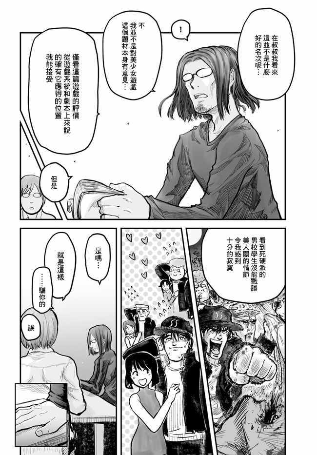 《异世界叔叔》漫画最新章节第4话免费下拉式在线观看章节第【6】张图片