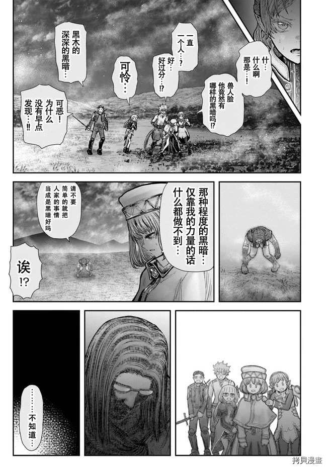 《异世界叔叔》漫画最新章节第31话免费下拉式在线观看章节第【27】张图片