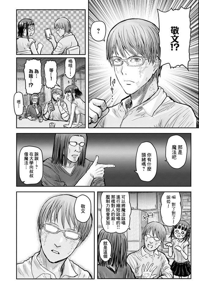 《异世界叔叔》漫画最新章节第21话免费下拉式在线观看章节第【33】张图片